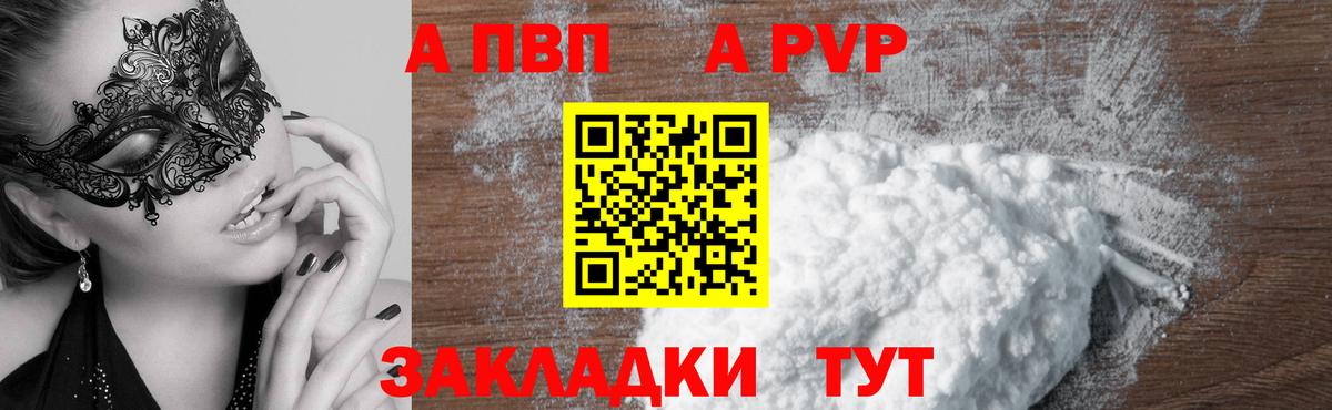 Тайшет  A-PVP VHQ  Вход с VPN  A PVP  A PVP VHQ 