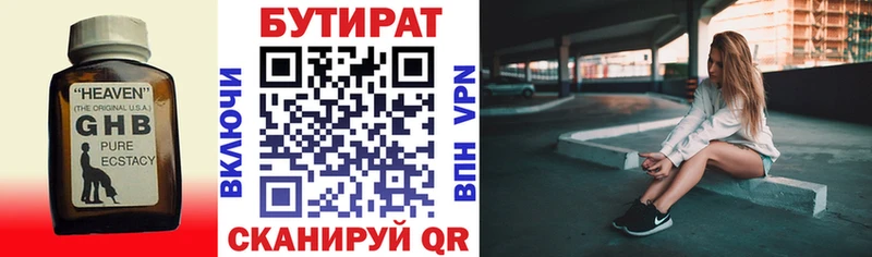 БУТИРАТ бутик  Тайшет 