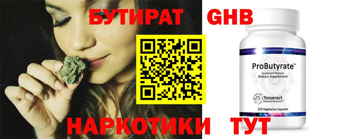 БУТИРАТ BDO Тайшет