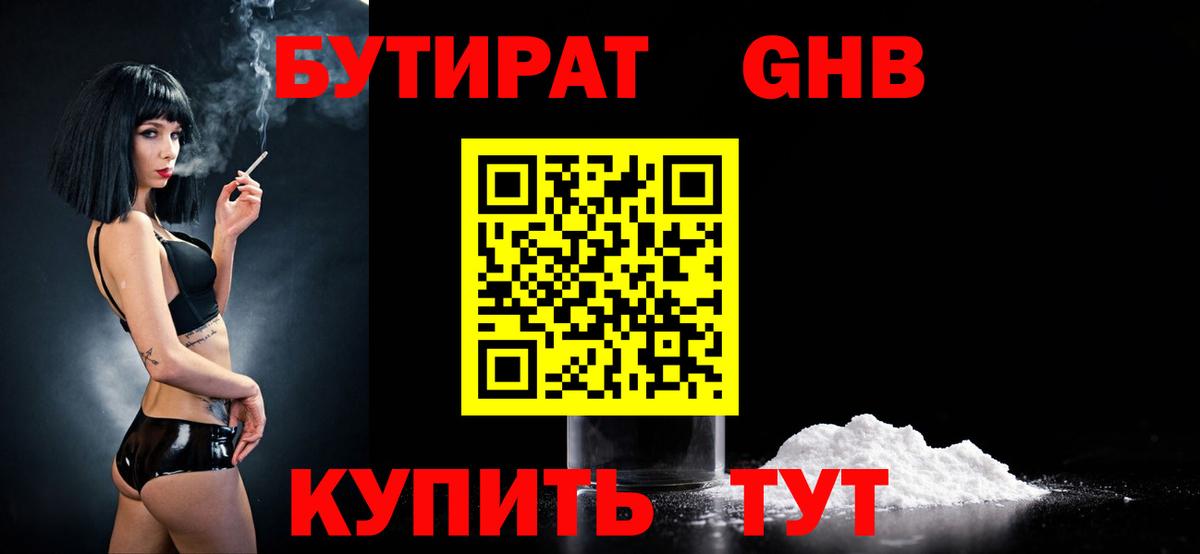БУТИРАТ BDO 33% Тайшет