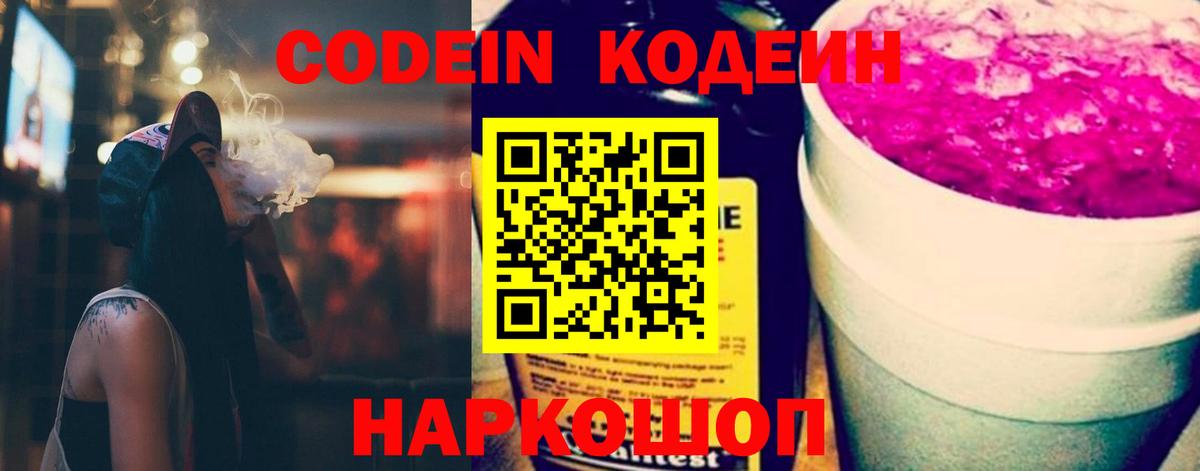 Тайшет  Codein Purple Drank  Вход с VPN 