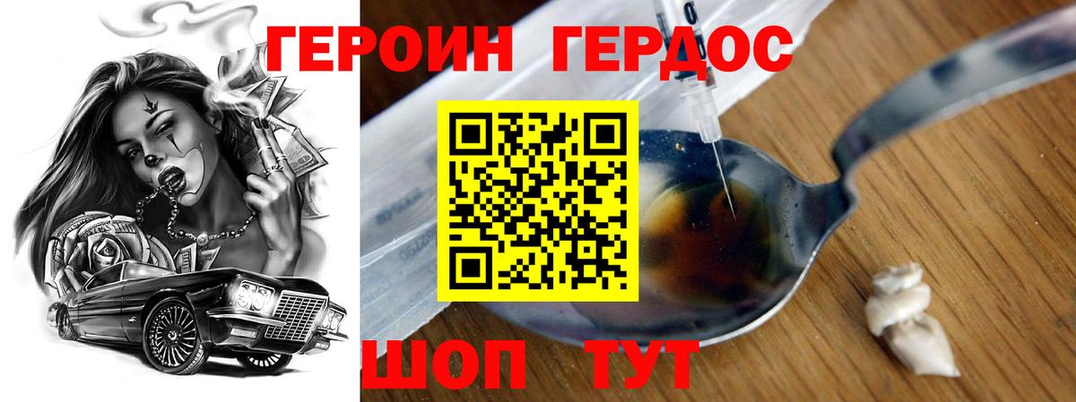 Героин  Тайшет  Героин VHQ 