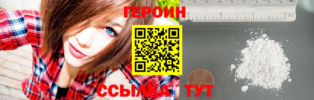ГЕРОИН белый Тайшет
