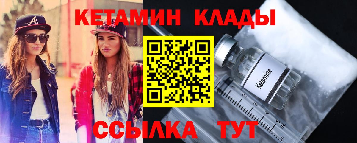 КЕТАМИН VHQ  Вход с VPN  Тайшет 