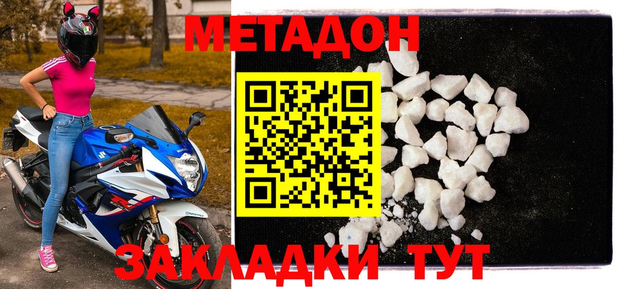 МЕТАДОН VHQ Тайшет