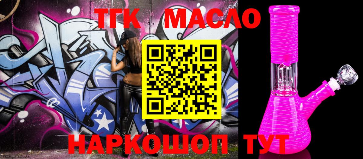 ТГК THC oil  Вход с VPN  Дистиллят ТГК THC oil  Тайшет 