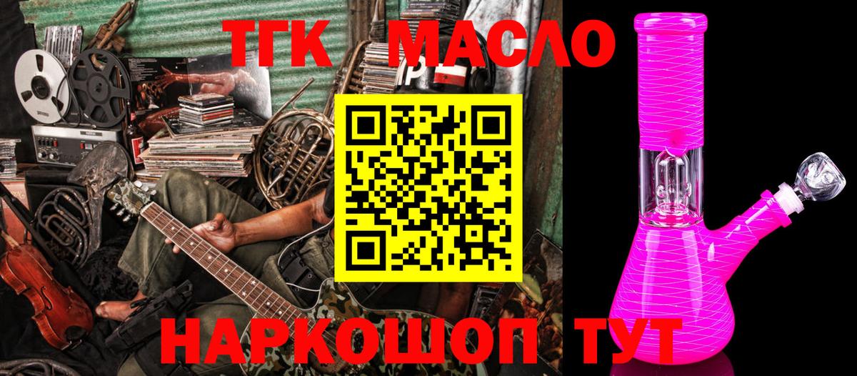 ОМГ ОМГ как войти  ТГК концентрат  Тайшет  ТГК вейп 